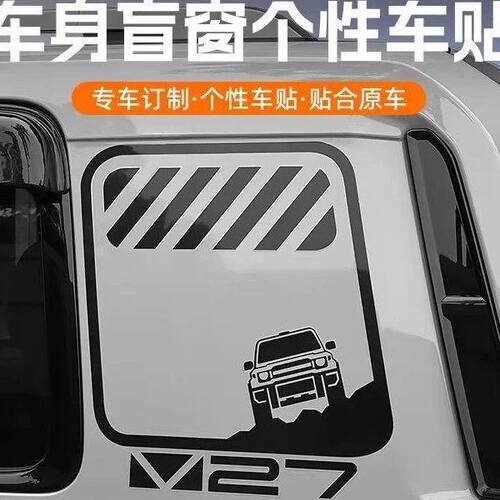 奇瑞iCAR V27车身盲窗个性车贴D柱拉花贴膜贴纸专用改装升级配件