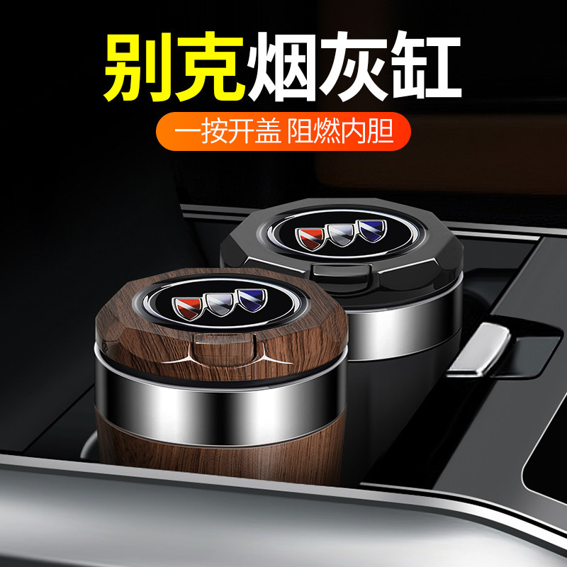 别克车载烟灰缸英朗GL6威p