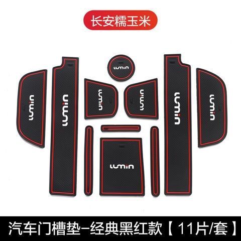 适用于长安Lumin糯玉米门
