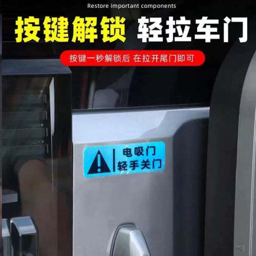 26款全新蔚来ES8电吸门夜光提示贴电吸门请轻手关门提醒贴防水贴