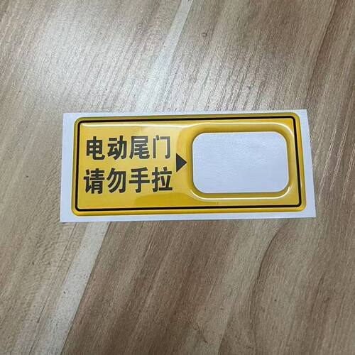 比亚迪大唐电动尾门警示贴开关按钮按键提示贴汽车用品装饰贴