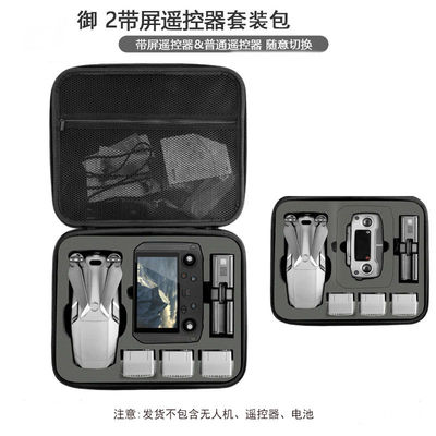 DJI大疆御Mavic 2背包带屏遥控器便携收纳盒单肩手提箱包无人机配