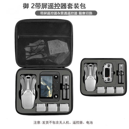 DJI大疆御Mavic 2背包带屏遥控器便携收纳盒单肩手提箱包无人机配