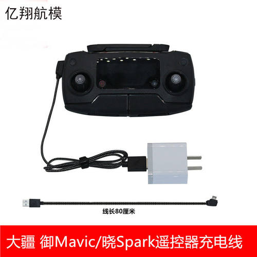 大疆DJImavic御Mini遥控器充电线