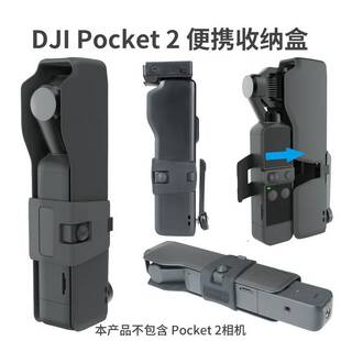 大疆Pocket 2 口袋灵眸2代相机收纳盒硅胶保护套便携收纳包配件