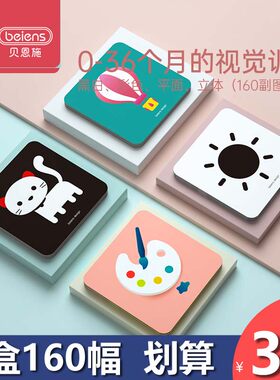 贝恩施黑白卡视觉激发