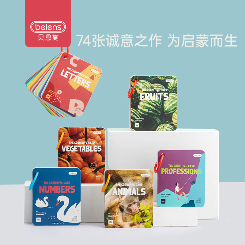 贝恩施学习认字识图卡儿童益智