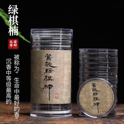 天然莺歌绿棋楠无粘粉大祥云盘香芽庄沉香片线香家用室内安神熏香