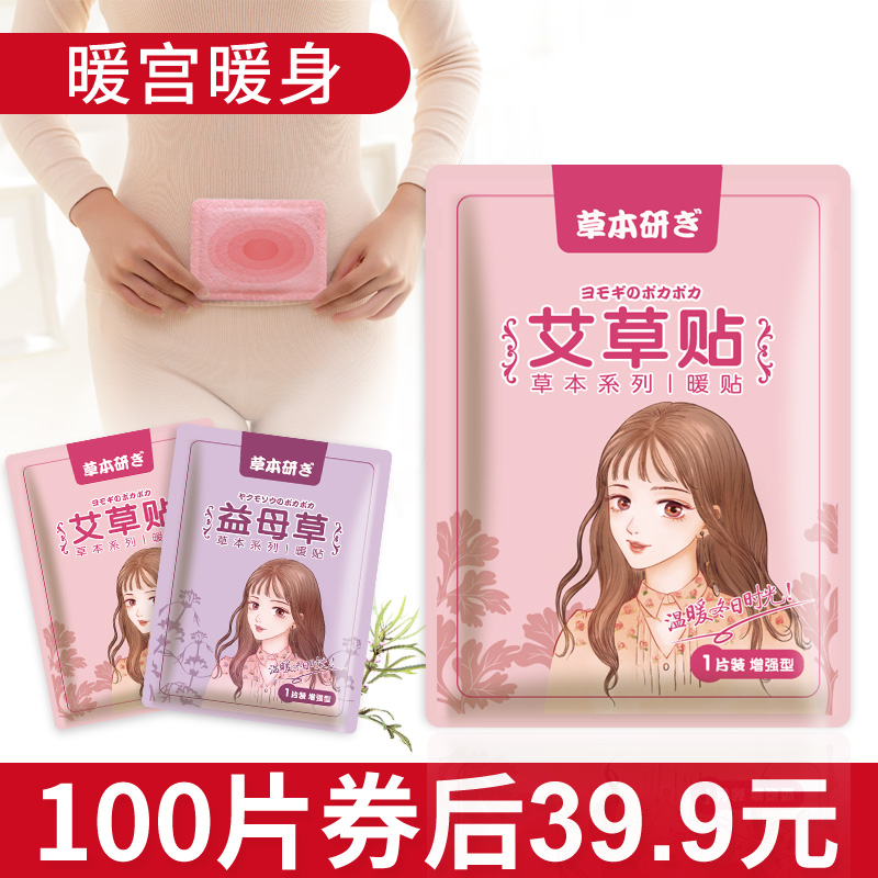 暖贴宝宝贴自发热100片保暖身贴宫暖宝贴女宫寒调理贴正品足热帖