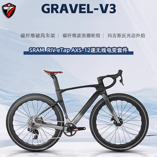 骓特GRAVEL-V3碳纤维公路车全地形油碟刹越野公路车无线电子变速