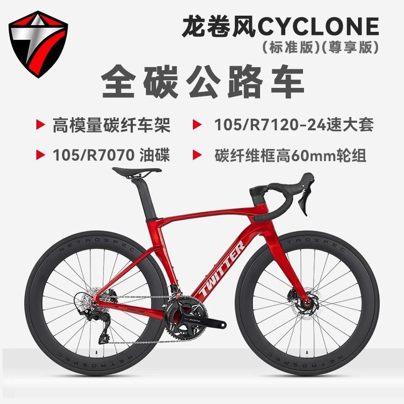 骓特龙卷风碳纤维公路车24速105套件7120油压碟刹破风公路自行车