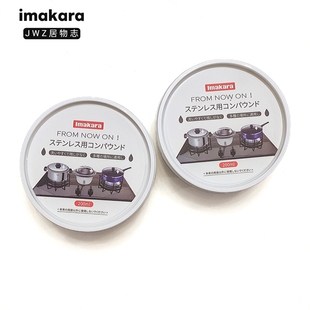 日本imakara厨房不锈钢清洁膏油污洗锅底黑垢去除除锈清洗剂家用