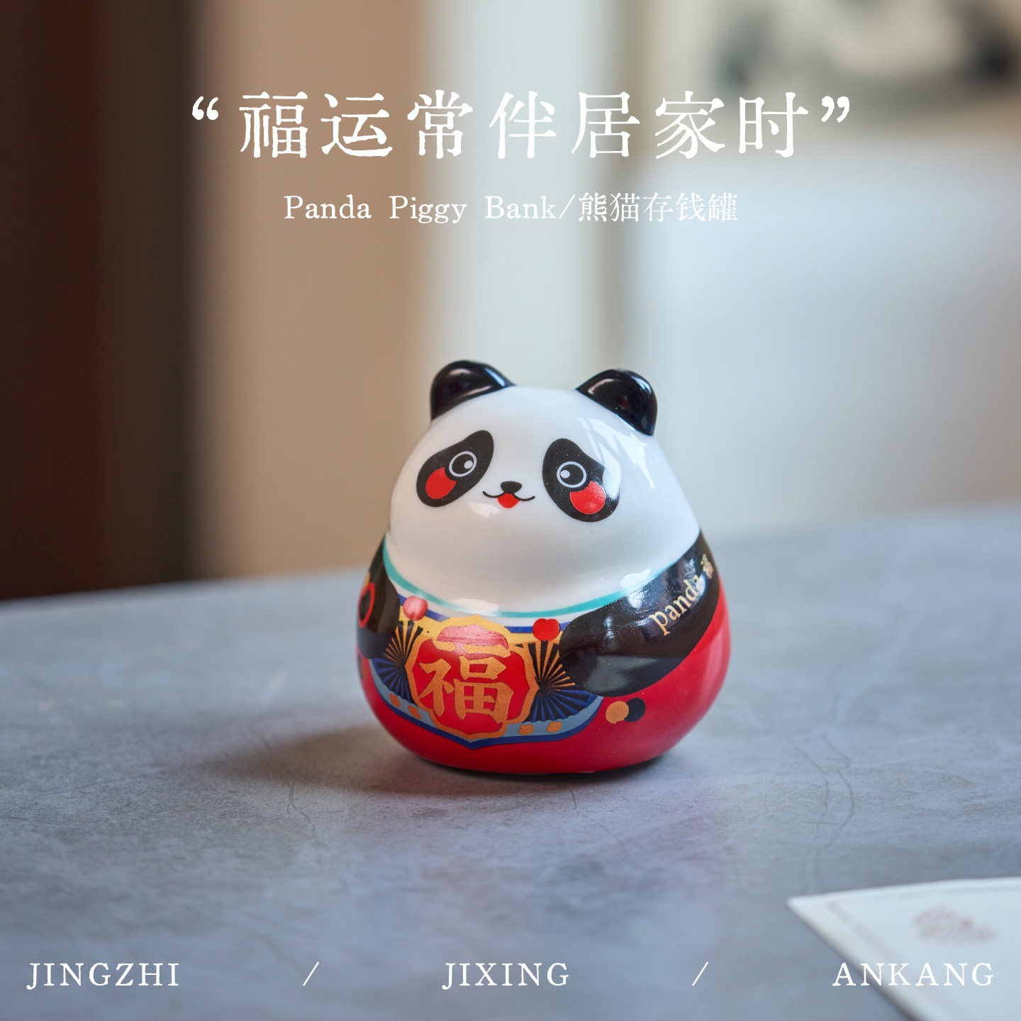 新中式可爱陶瓷熊猫存钱罐只进不出桌面电视柜摆件软装酒柜装饰品,家居饰品,桌面摆件,淘宝优惠券,粉丝福利购,淘宝优惠卷