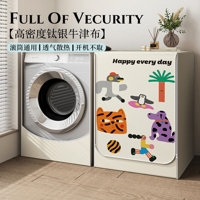 滚筒洗衣机防尘罩全自动防水防晒隔热遮光罩10公斤四面全包保护套
