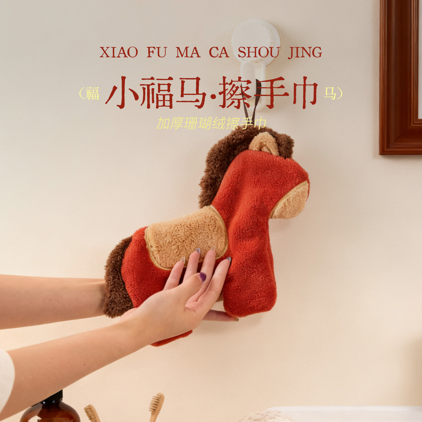 新中式新年珊瑚绒擦手巾红色卫生间浴室吸水抹手巾喜庆挂式小手帕,家庭/个人清洁工具,厨房擦手巾,淘宝优惠券,粉丝福利购,淘宝优惠卷