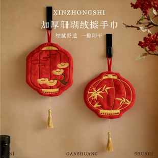 新年春节灯笼新中式 吸水卫生间高级感手帕厨房抹布手绢 擦手巾挂式
