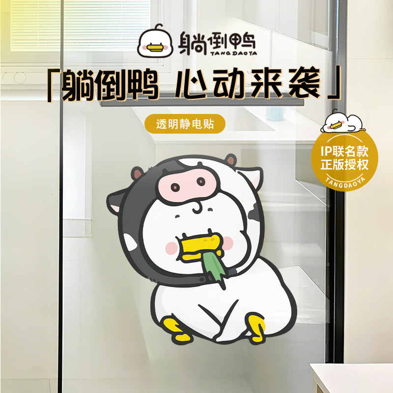 【躺倒鸭联名】卡通创意浴室玻璃推拉门贴纸厨房防撞可爱装饰贴画图片