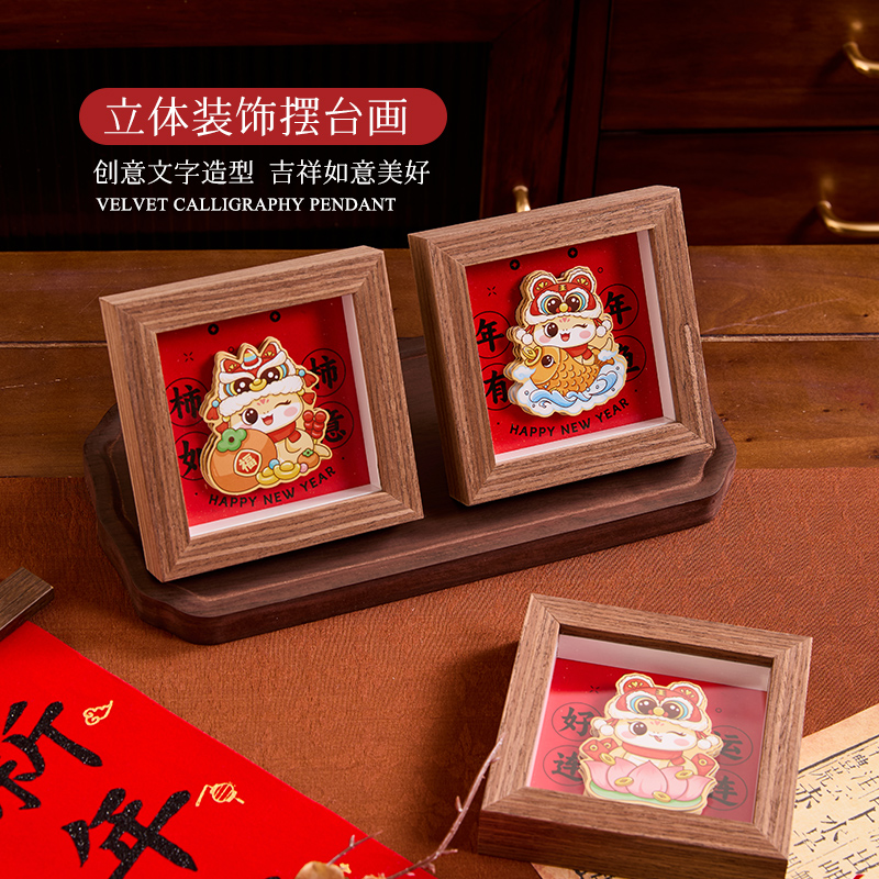 2025新年蛇年装饰品立体相框摆件春节桌面客厅摆台过年氛围装饰画图片