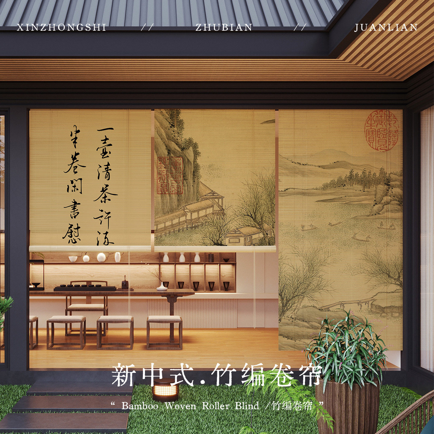 禅意茶室竹编卷帘书房窗帘办公室装饰竹帘户外凉亭遮阳帘玄关短帘