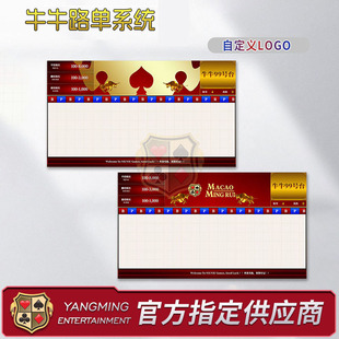 专业赌场牛牛游戏百家乐路单系统智能记录趋势