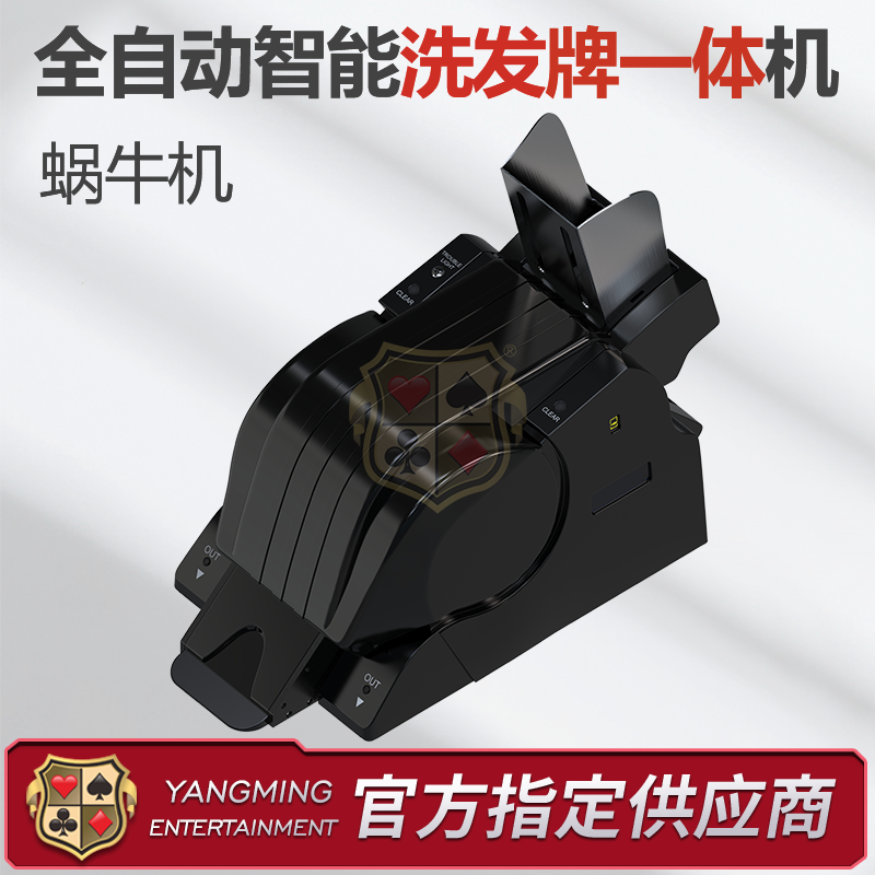 多功能智能洗牌器 扑克蜗牛洗牌机 8副牌自动洗发一体 中英双语版