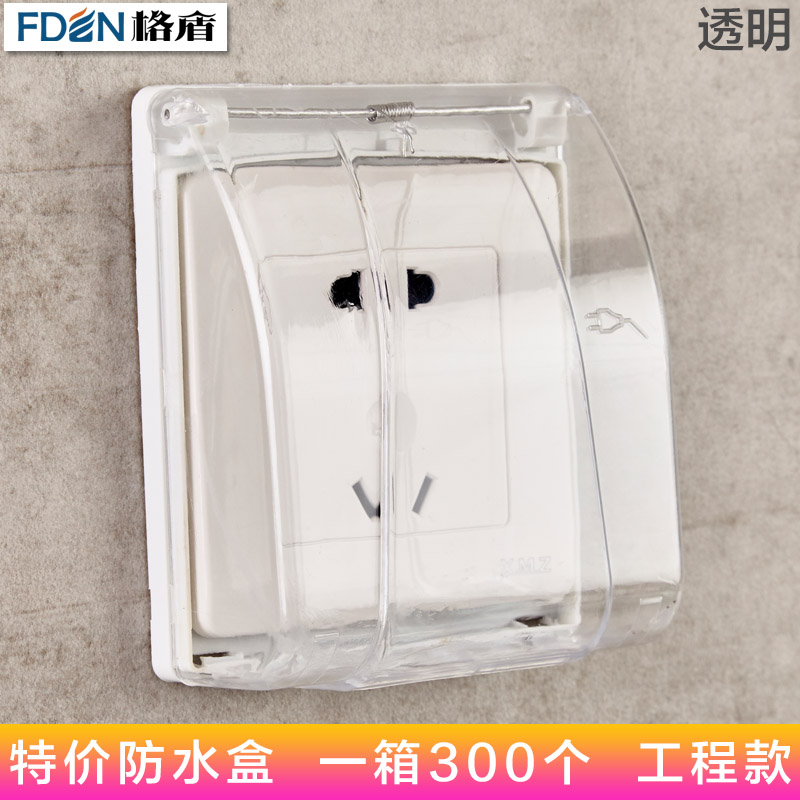 86型通用防水盒白色透明带弹簧