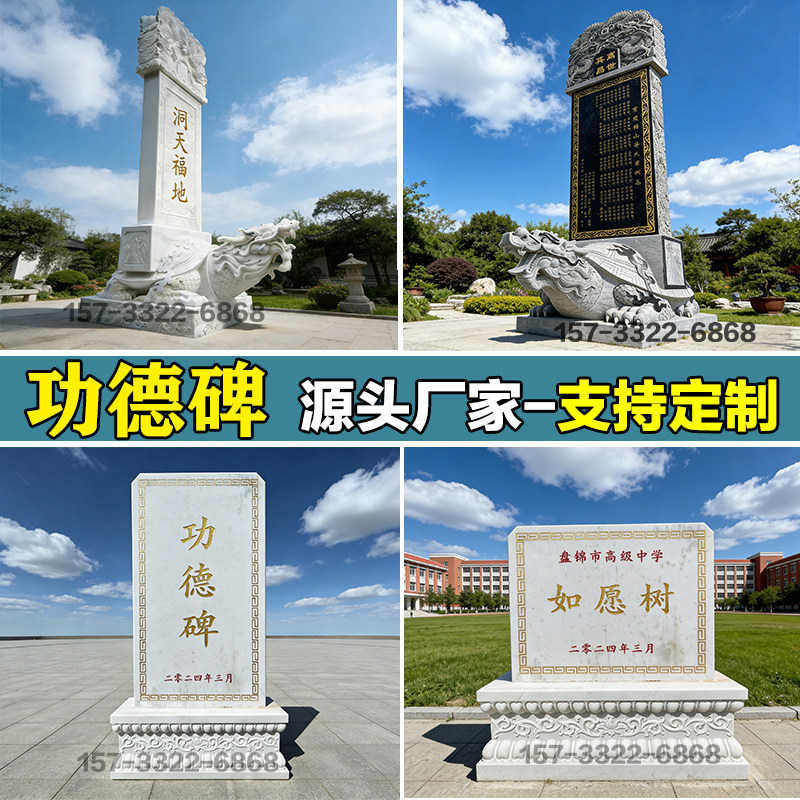 石雕功德碑界碑大型纪念碑花岗岩汉白玉捐款牌石材刻字碑界桩定制