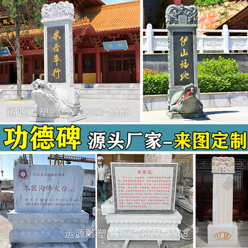 功德碑纪念碑厂家定制