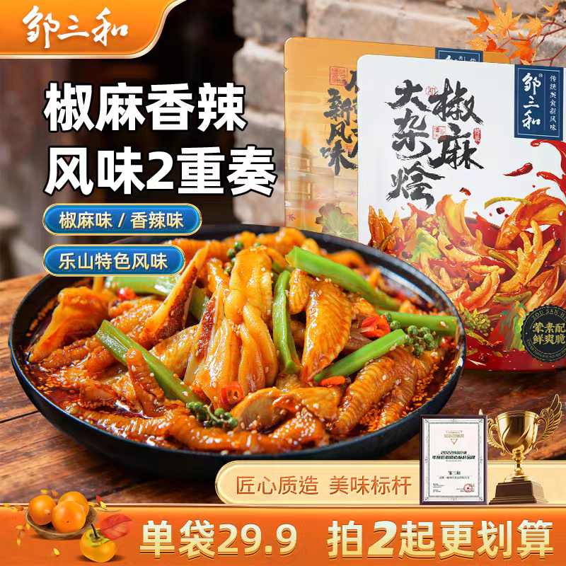 邹三和椒麻大杂烩冷卤