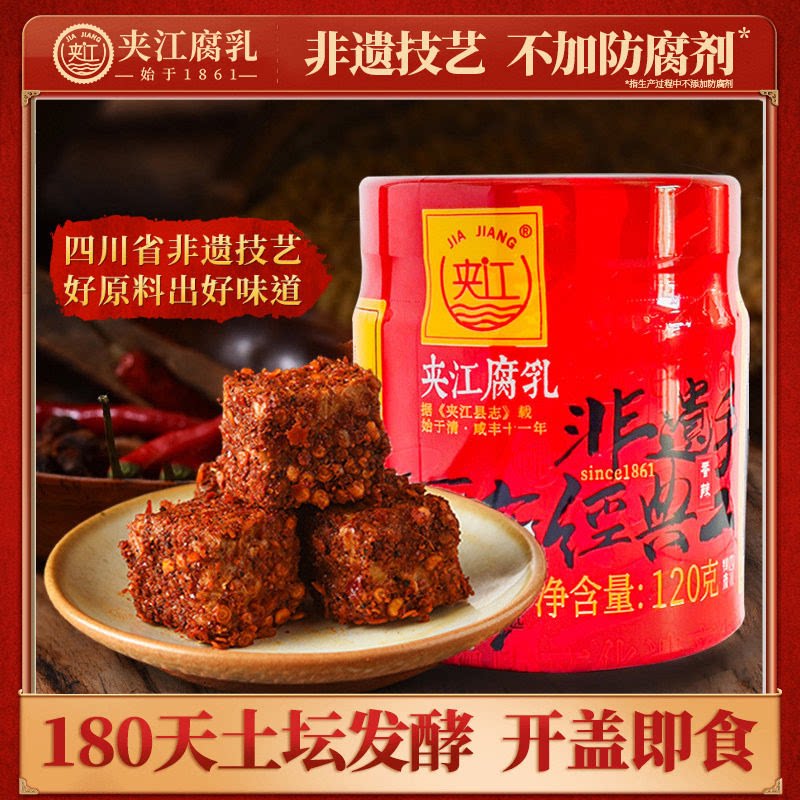 夹江香辣豆腐乳四川特产正宗霉豆腐非遗手工毛豆腐便携小瓶装120g