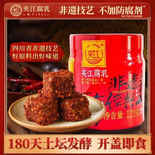 夹江香辣霉豆腐乳四川特产120g
