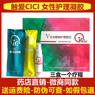 触爱cici正品女性滋润补水凝胶套盒喷雾官方官网店太古峰汇cc现货