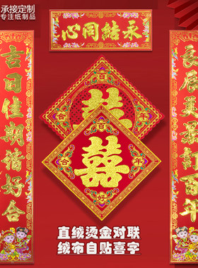 结婚对联永结同心喜联