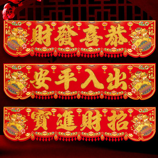 2025新年门头门贴植绒自粘特大横批横彩横条过年大门横幅春联挥春