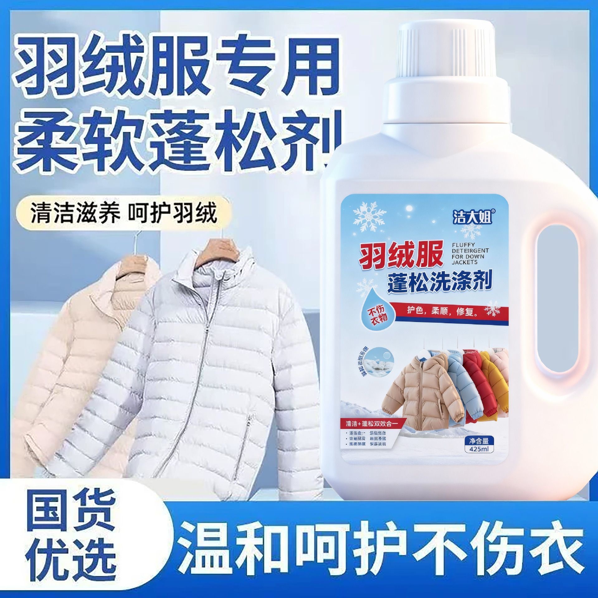 羽绒服蓬松洗涤剂膨松清洁去污渍