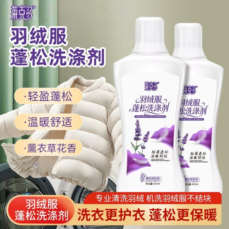 羽绒服蓬松洗涤防缩水柔软防结块