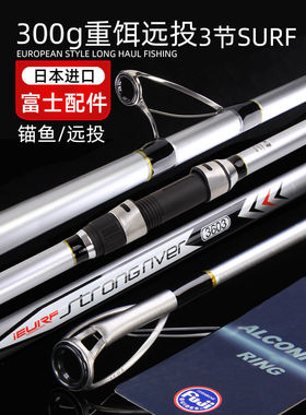 东钓主超硬沙滩远投竿surf3节并继远投杆4.2M4.5米插接碳素抛竿