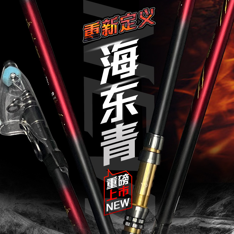 戴家海东青PRO高碳远投海竿