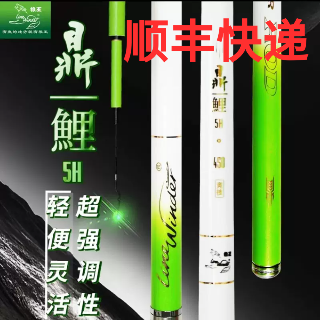 狼王鼎鲤5H45T高碳素鱼竿超轻超硬28偏19调台钓竿竞技专用手竿