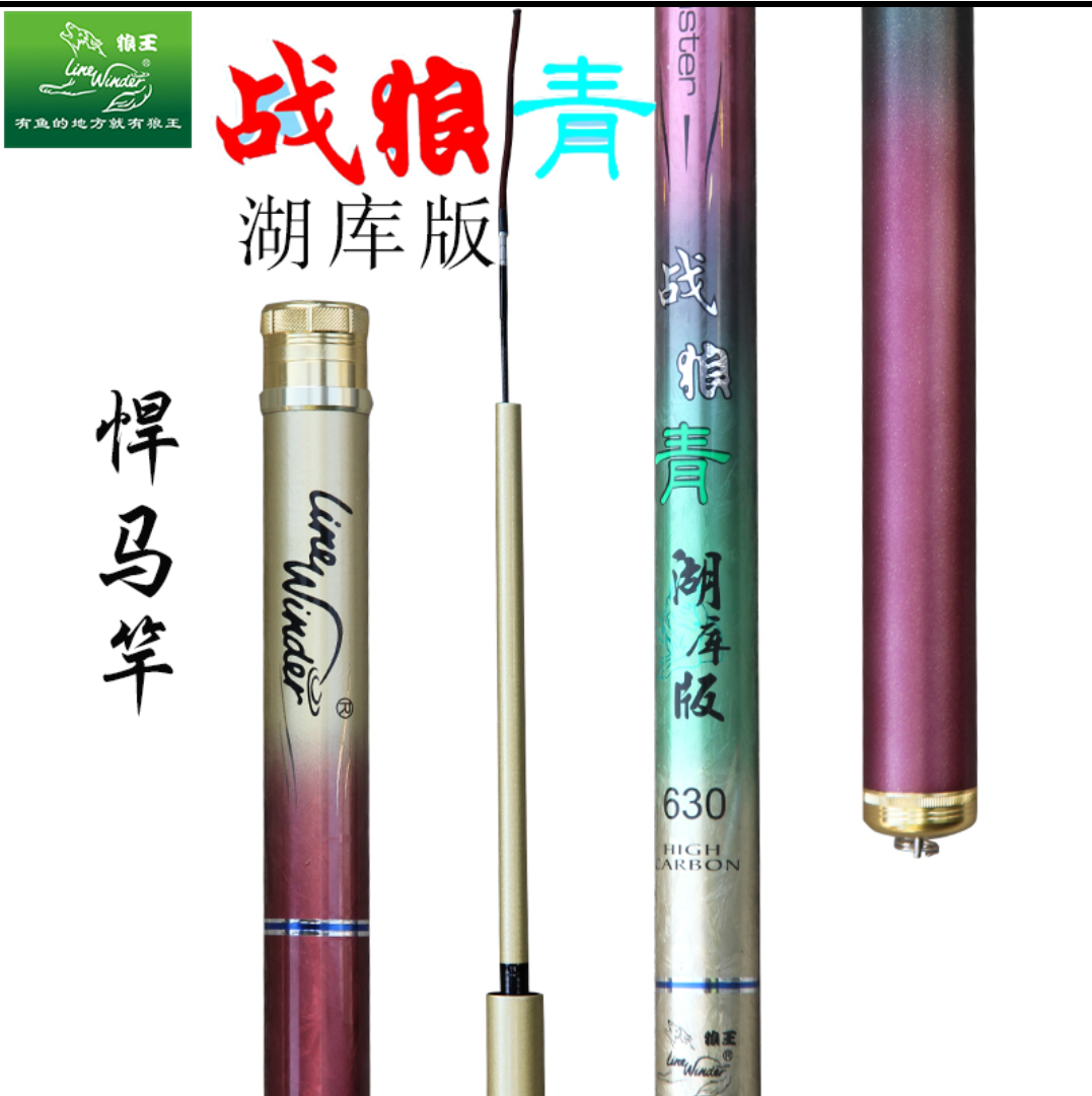 狼王战狼青湖库版悍马竿台钓竿手竿高碳素大物鲤鱼竿黑坑水库钓竿