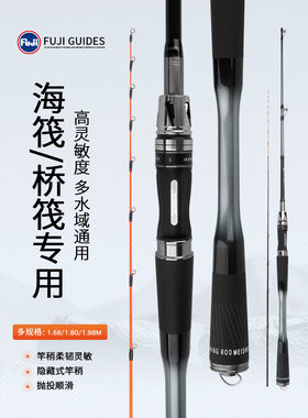 威海新款美莎船筏竿筏钓竿海筏桥筏专用富士导环高碳鱼竿1.68/1.8