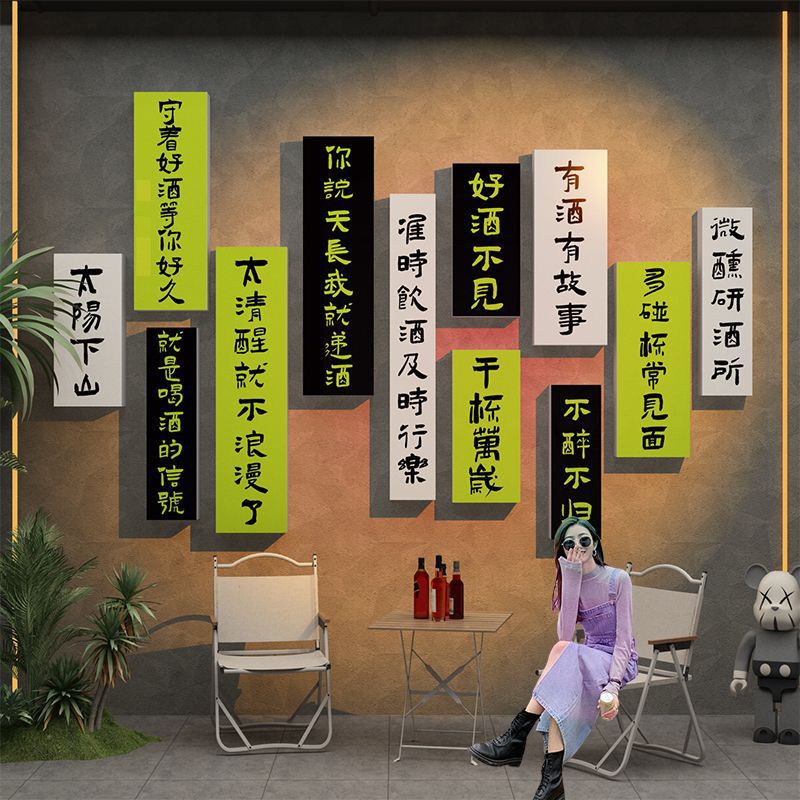 网红酒吧装饰品场景布置搞笑墙面工业风布置个性火锅店贴纸画图片