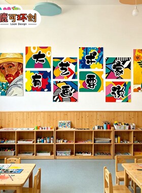 美术教室培训班画室幼儿园美工区墙面装饰梵高有画要说抽象画布置
