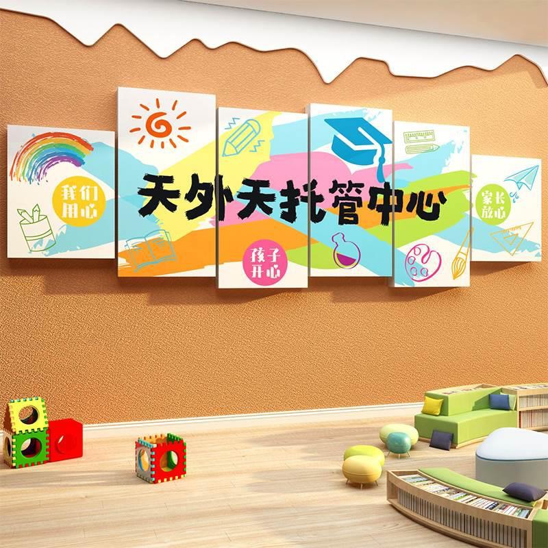 托管班美术文化墙装饰贴画形象墙午托辅导培训机构幼儿园教室布置图片