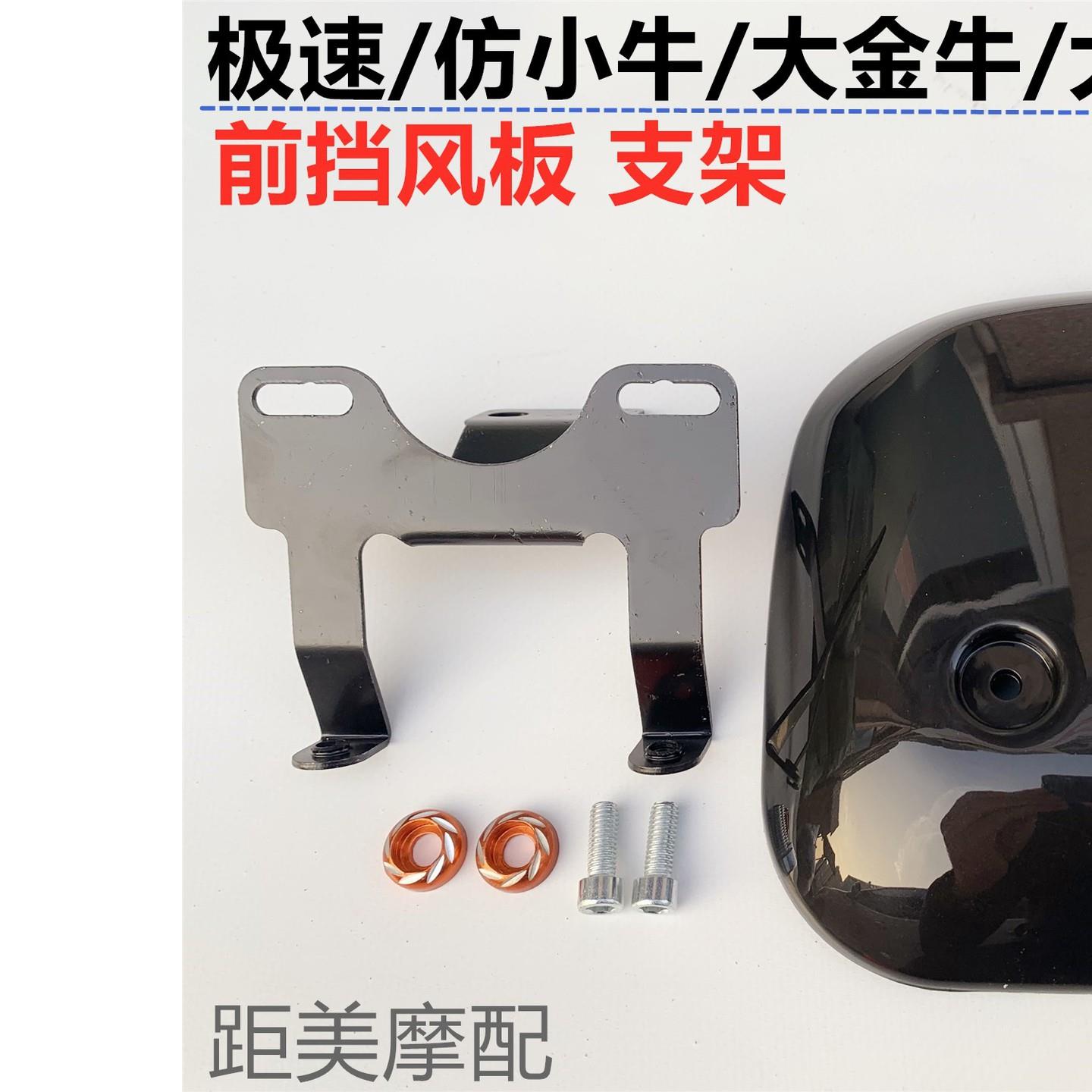 极速大疆大金牛装饰前挡风玻璃速8电动车挡风板改装前风镜仪表罩