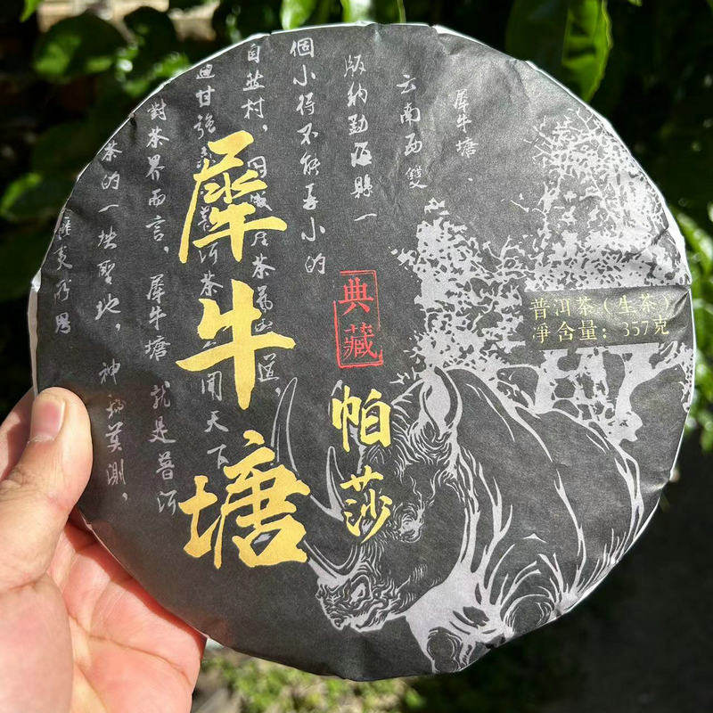 生茶帕莎普洱茶古树茶