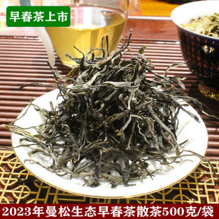 曼松普洱茶生茶散茶2023年曼松贡茶散装茶头春茶散茶曼松500克袋