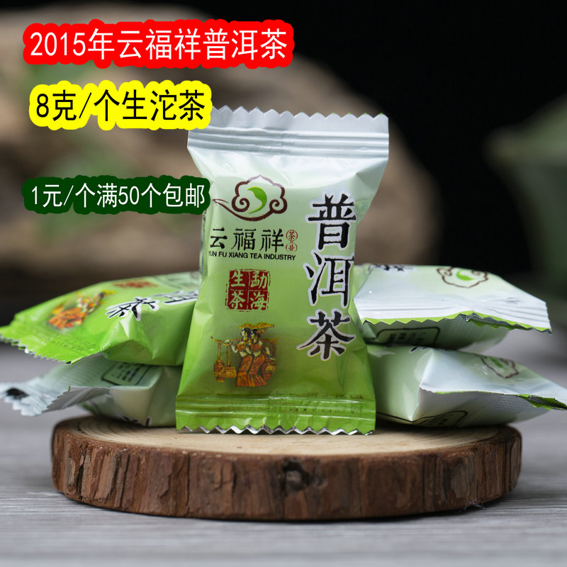 【1元/颗】普洱茶生茶 15年勐海生茶 沱茶8克一颗 购满50颗包邮