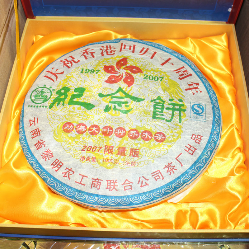 八角亭2007年香港回归纪念饼1000g饼茶礼盒装普洱生茶叶黎明茶厂