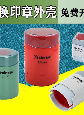 公印章外壳更换修复光敏印德美印章替换结实耐用章壳子底坐配件42